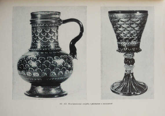 Качалов Н. Стекло. М.: Издательство Академии наук СССР, 1959.